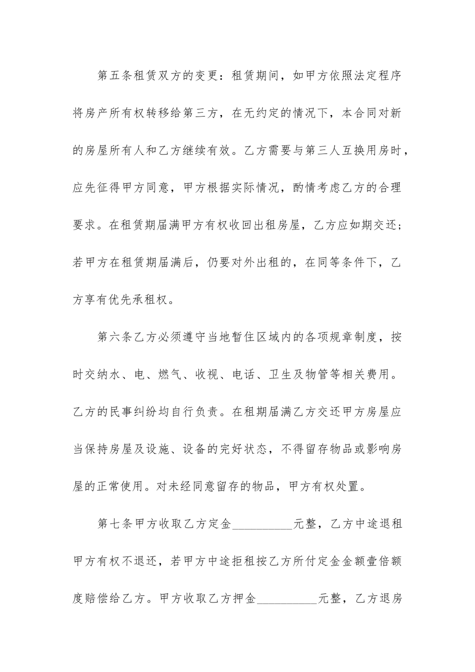 2024房屋租赁合同模板3篇-租赁房子合同模板_第3页