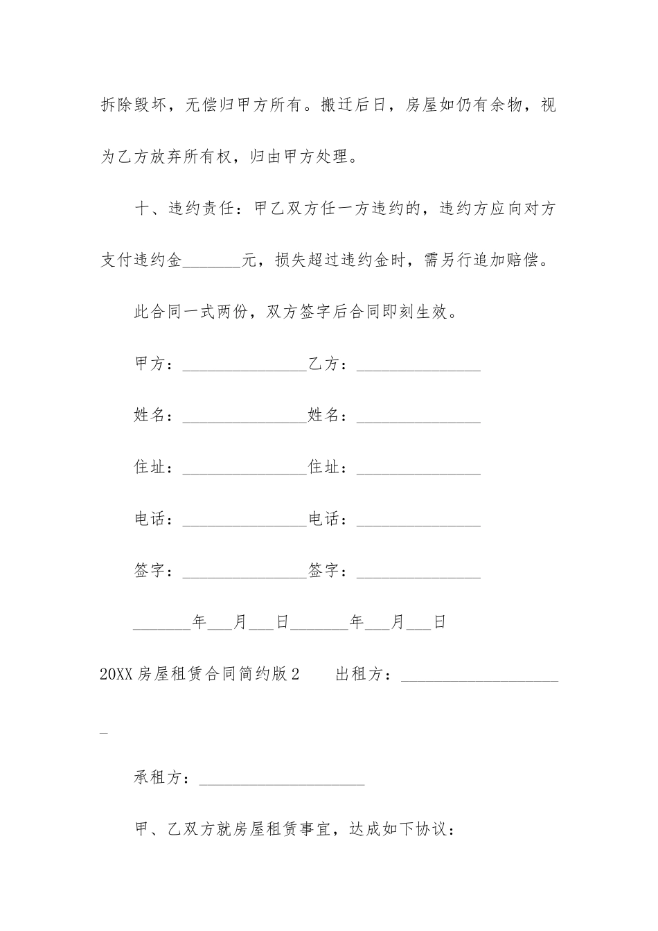 2024房屋租赁合同简约版3篇-房屋租赁合同2024最新房屋租赁合同范本_第3页