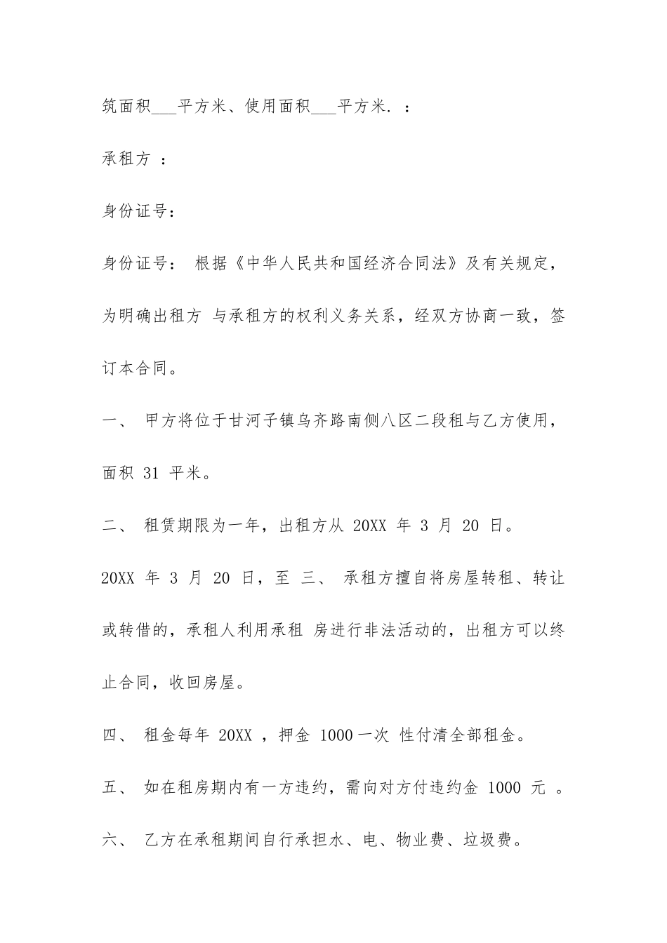 2024房屋租赁合同简单范本下载-_第2页