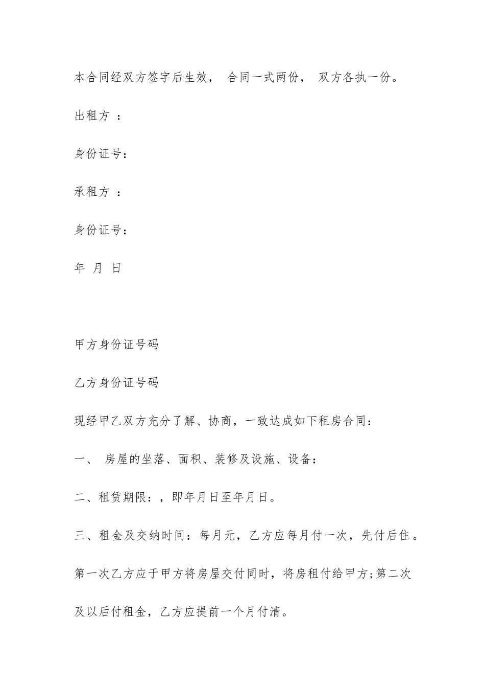 2024房屋租赁合同简单范本下载-_第3页