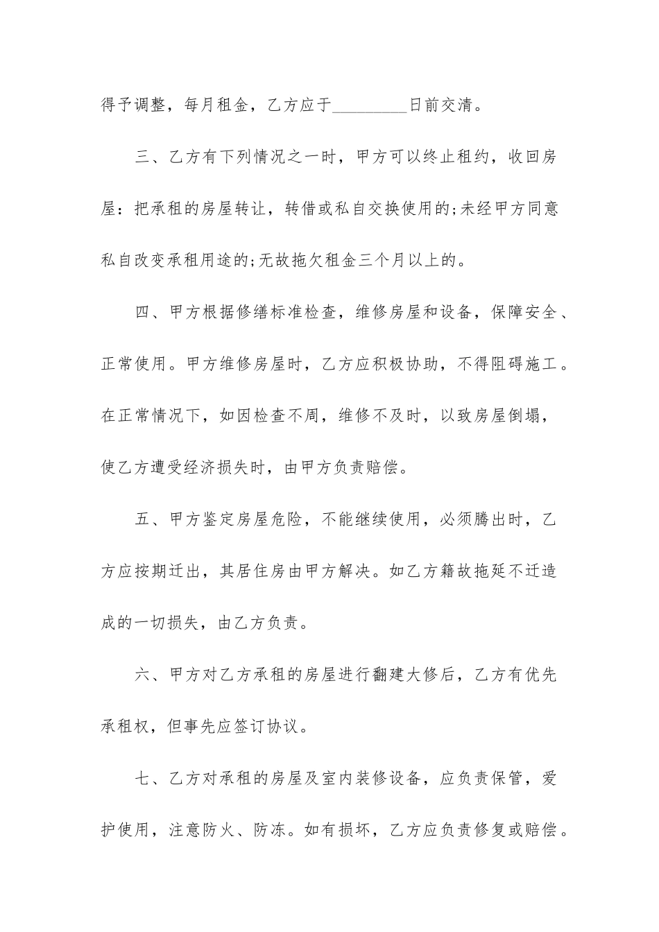 2024房屋租赁合同简单模板4篇-房屋租赁合同2024最新房屋租赁合同范本_第2页