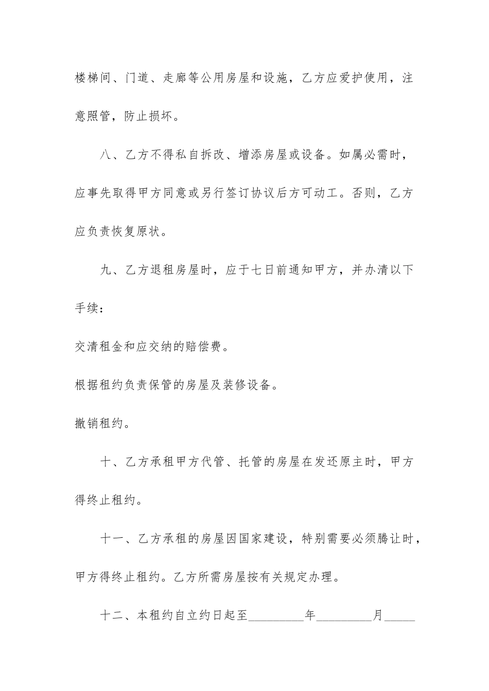 2024房屋租赁合同简单模板4篇-房屋租赁合同2024最新房屋租赁合同范本_第3页