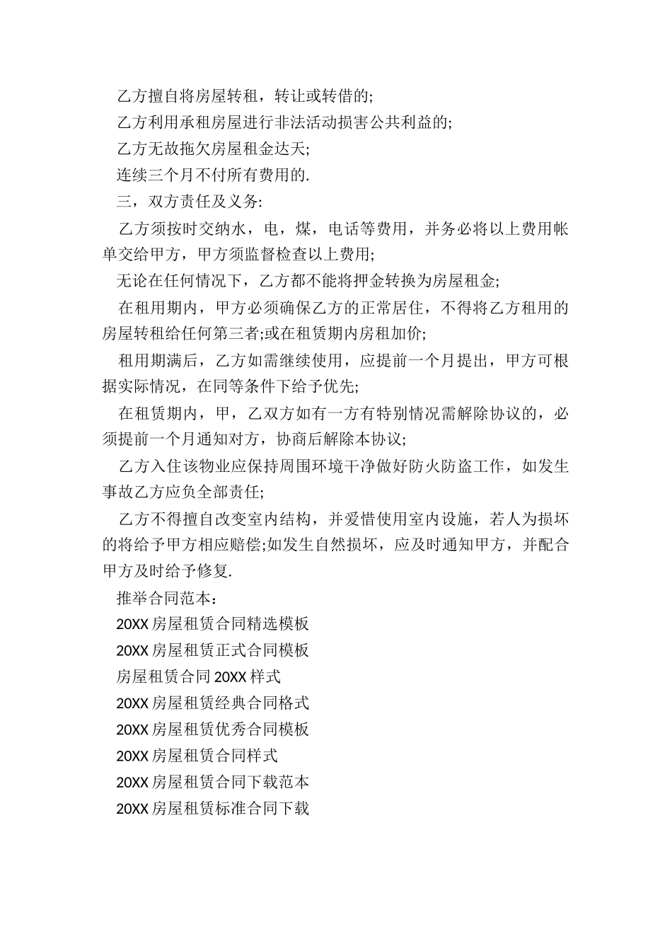 2024房屋租赁合同精选模板_第2页