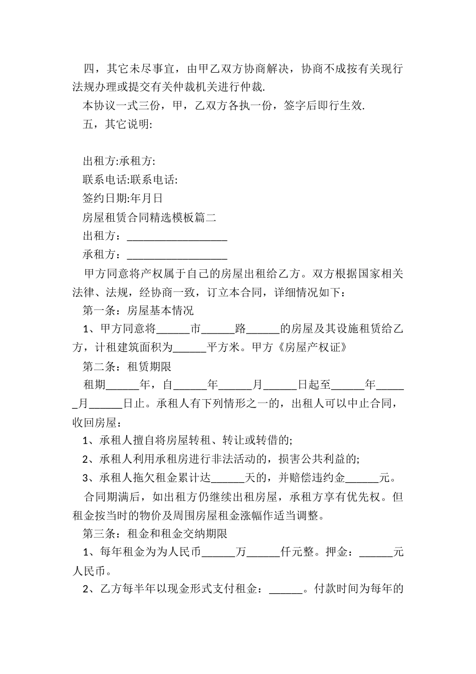 2024房屋租赁合同精选模板_第3页