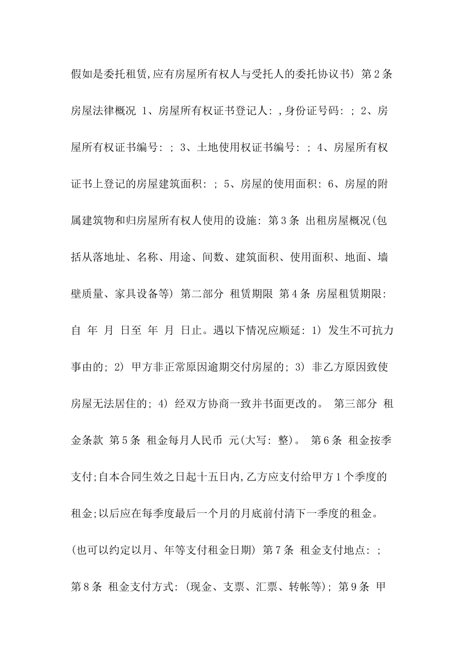 2024房屋租赁合同范文--出租房屋的合同书_第3页