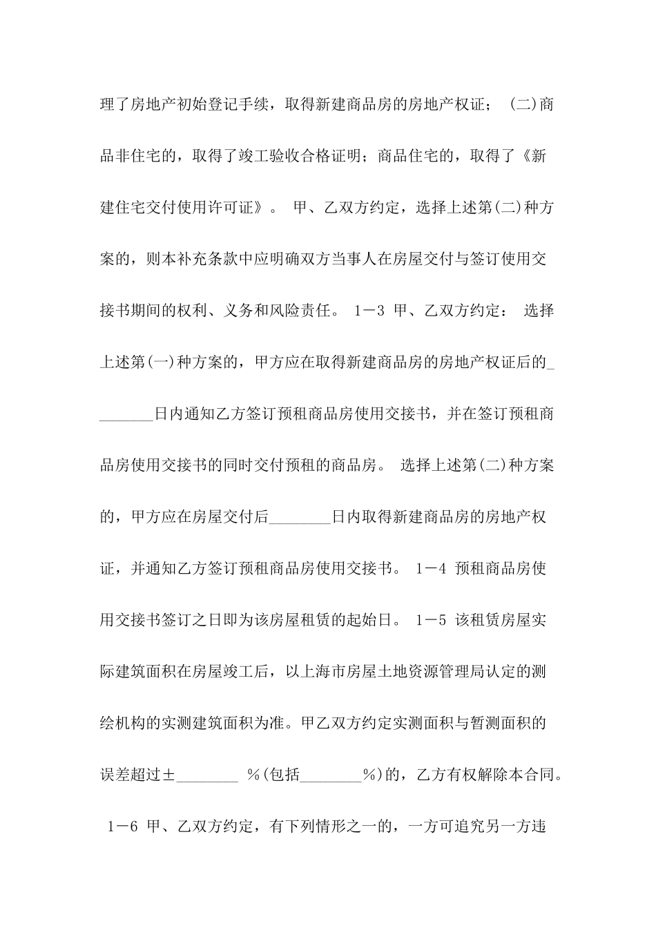 2024房屋租赁合同范文-：房屋租赁补充协议_第3页