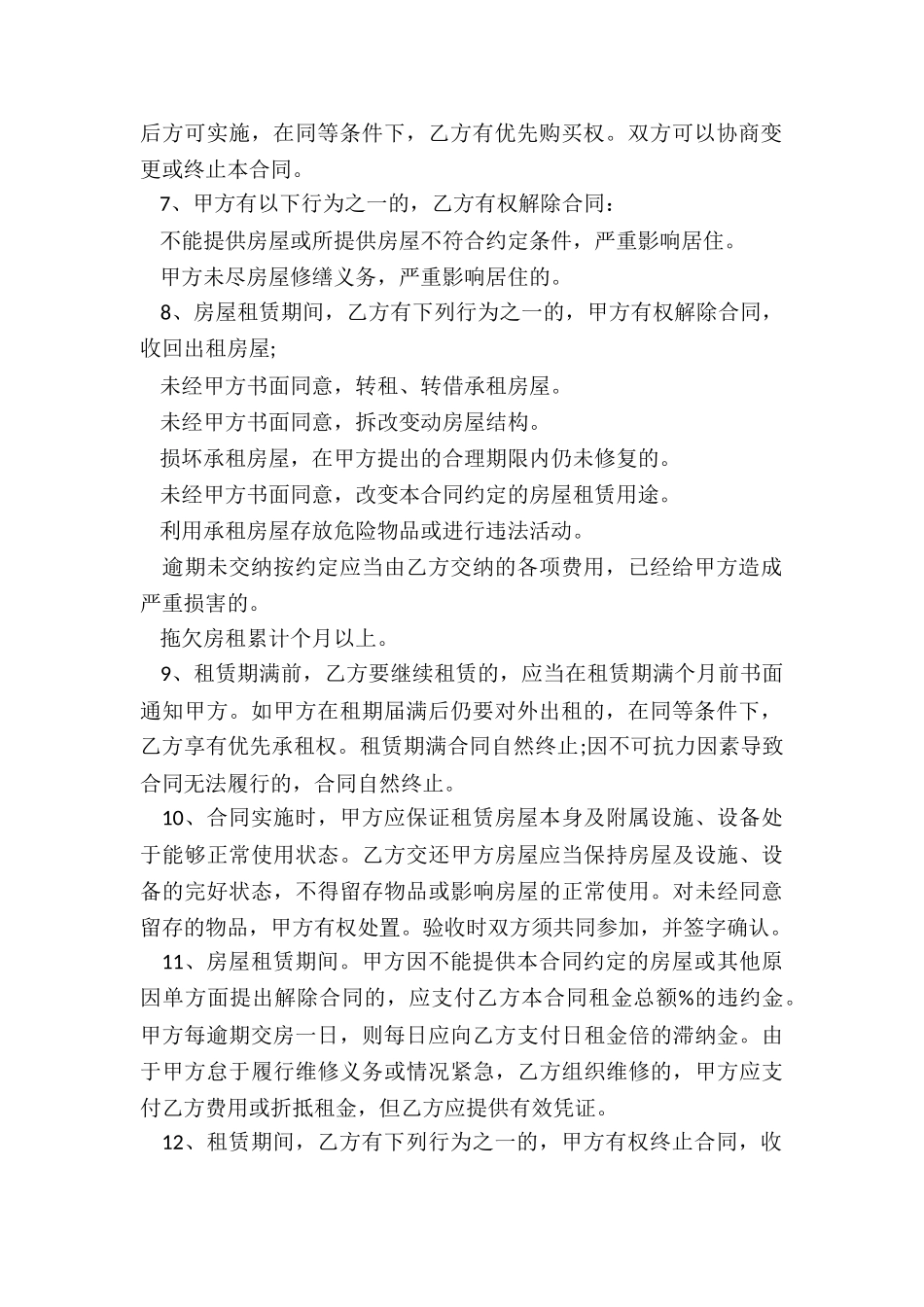 2024房屋租赁合同范本(三篇)-租赁合同-_第2页