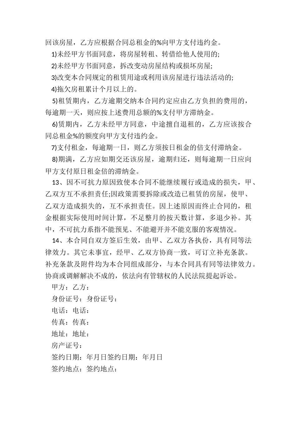 2024房屋租赁合同范本(三篇)-租赁合同-_第3页