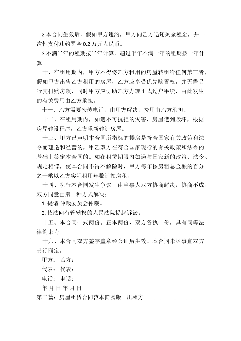 2024房屋租赁合同范本(二篇)-租赁合同-_第2页