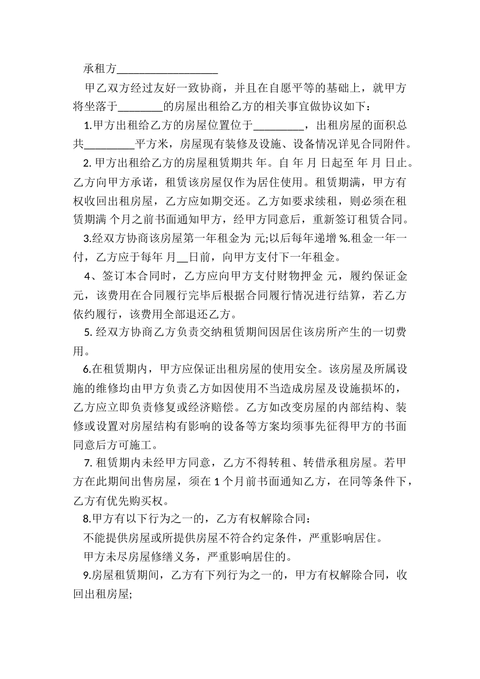 2024房屋租赁合同范本(二篇)-租赁合同-_第3页