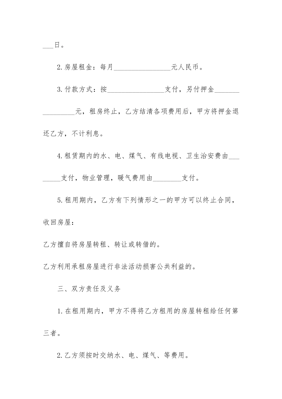2024房屋租赁合同精选范本3篇_第2页