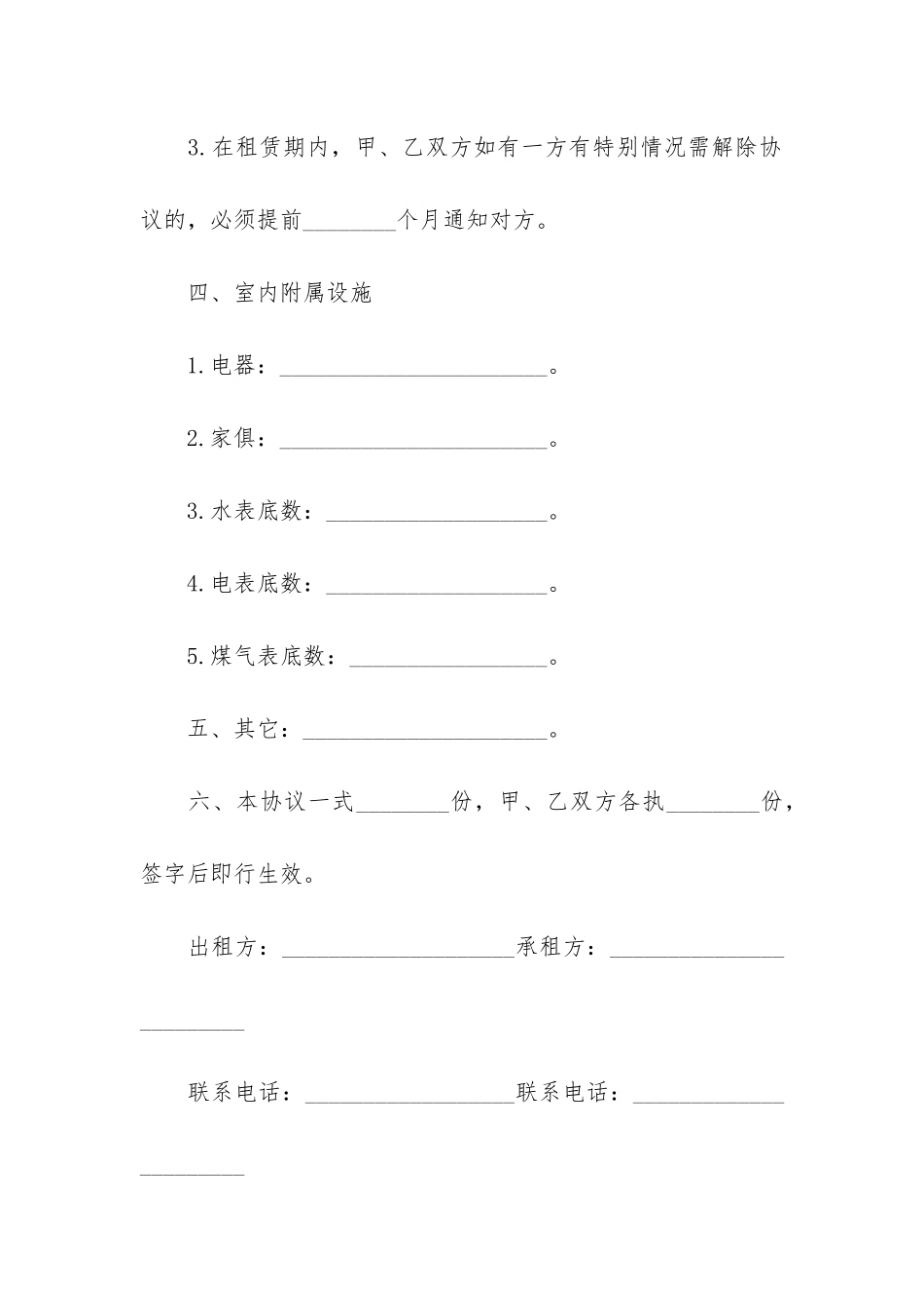 2024房屋租赁合同精选范本3篇_第3页