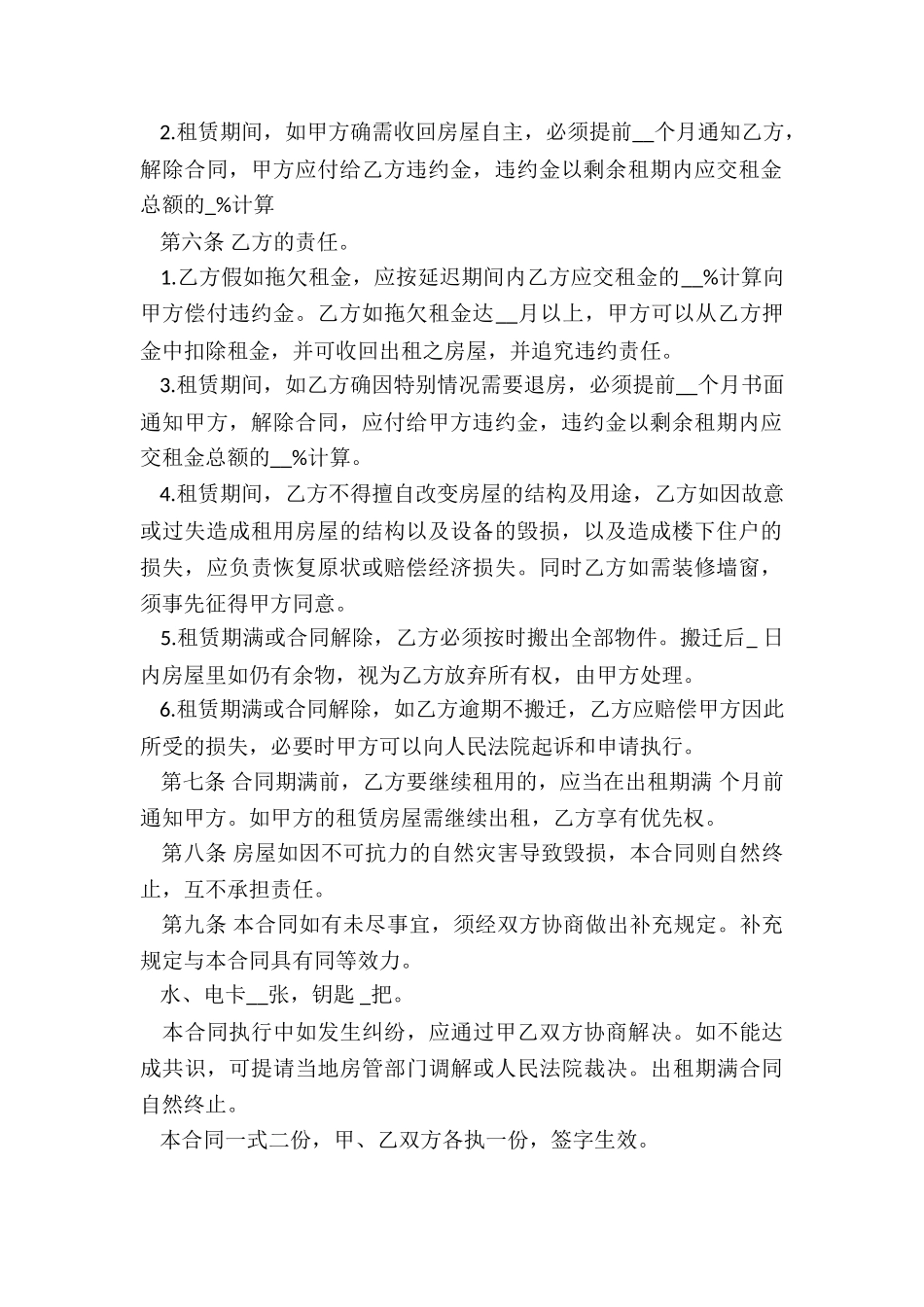 2024房屋租赁合同范本(合集)-租赁合同-_第2页