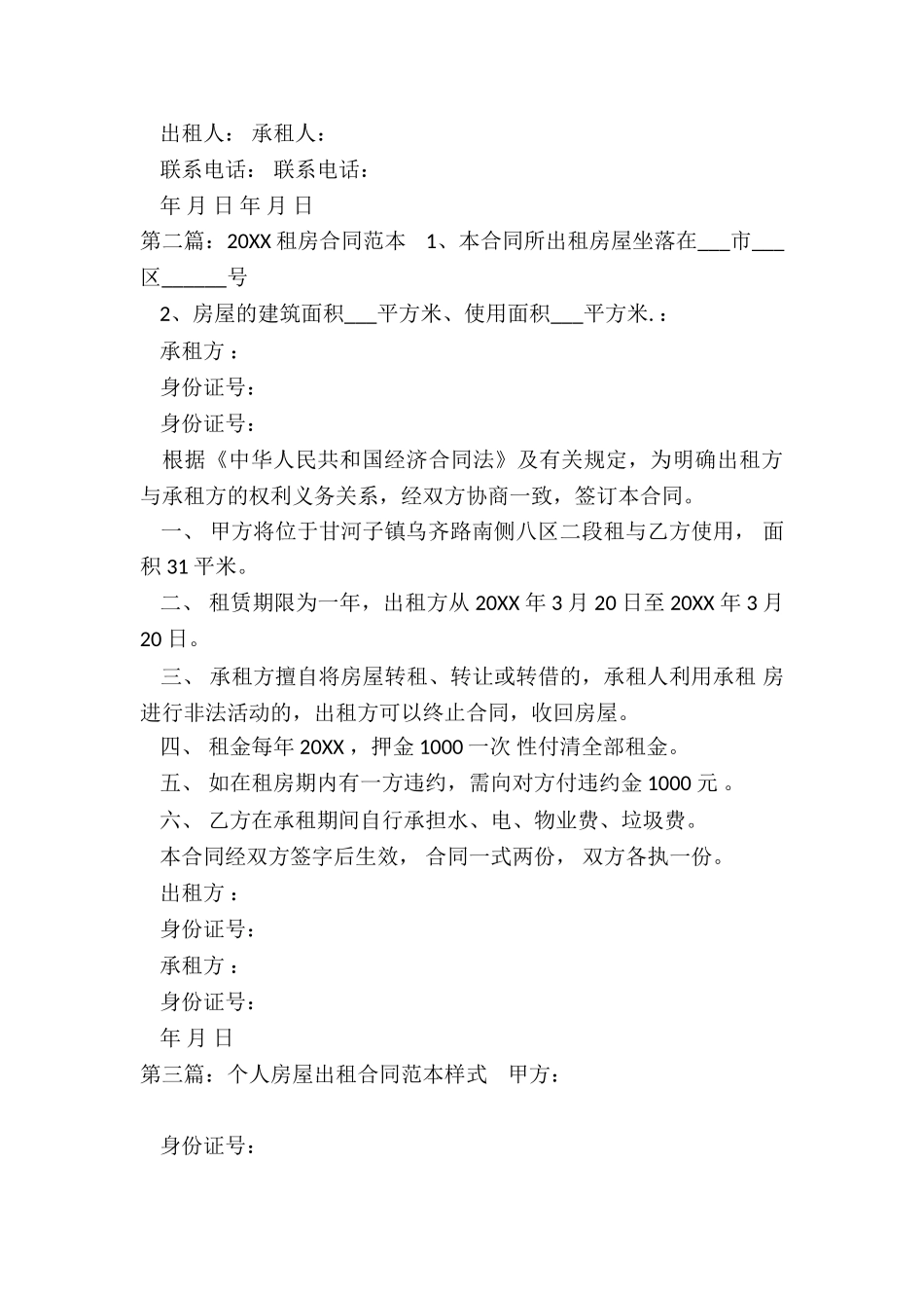 2024房屋租赁合同范本(合集)-租赁合同-_第3页