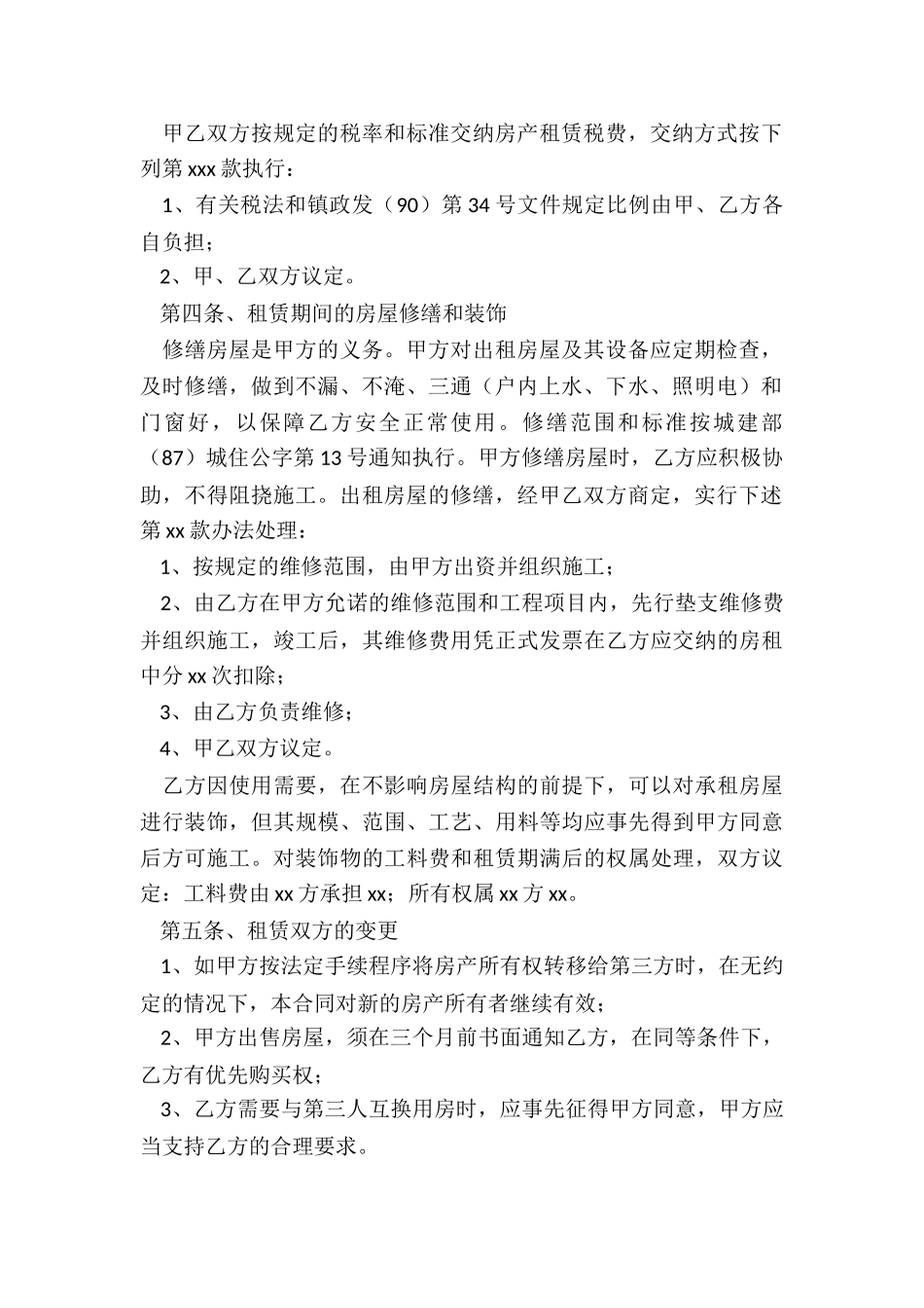 2024房屋租赁合同范本_第2页