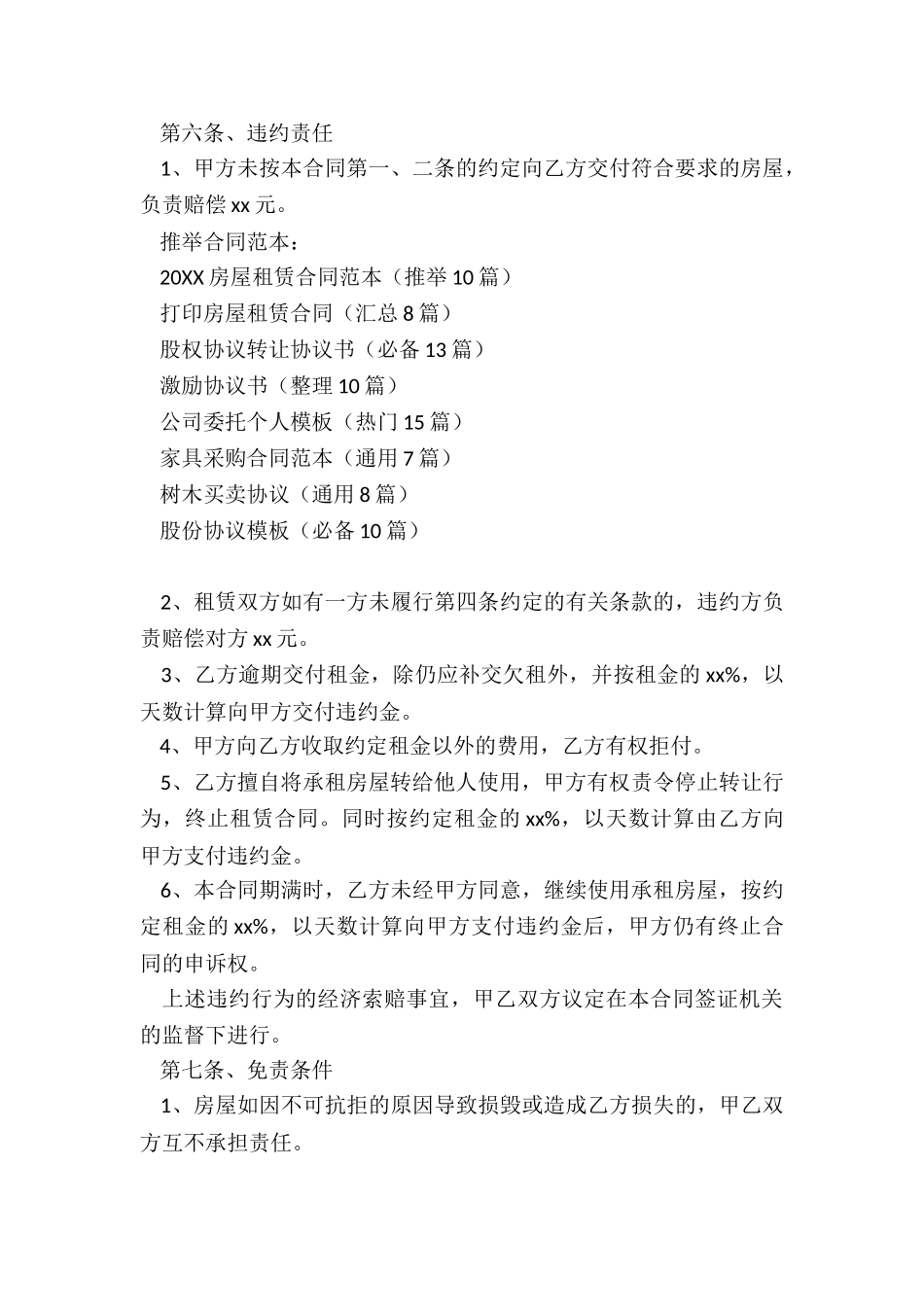 2024房屋租赁合同范本_第3页