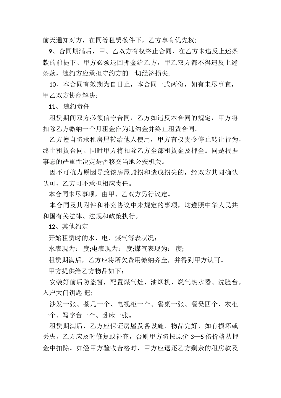 2024房屋租赁合同范本(3篇)-租赁合同-_第2页