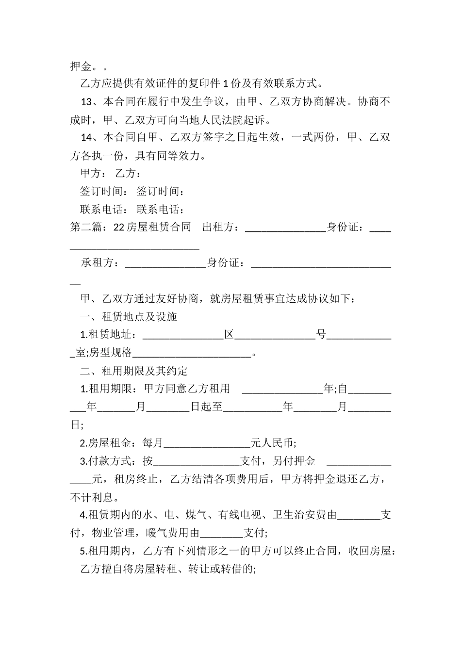 2024房屋租赁合同范本(3篇)-租赁合同-_第3页