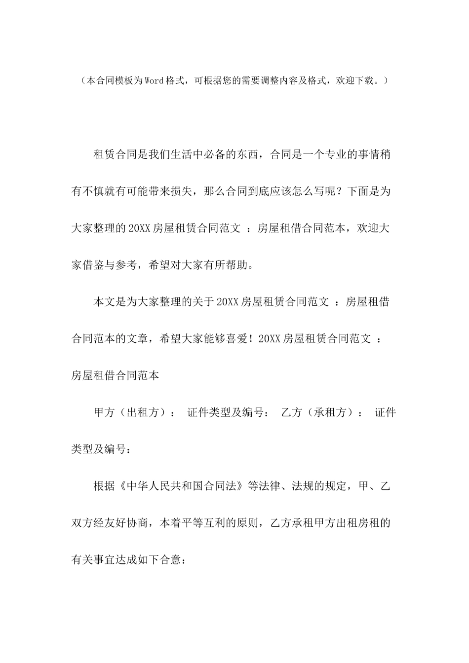 2024房屋租赁合同范文-：房屋租借合同范本_第2页