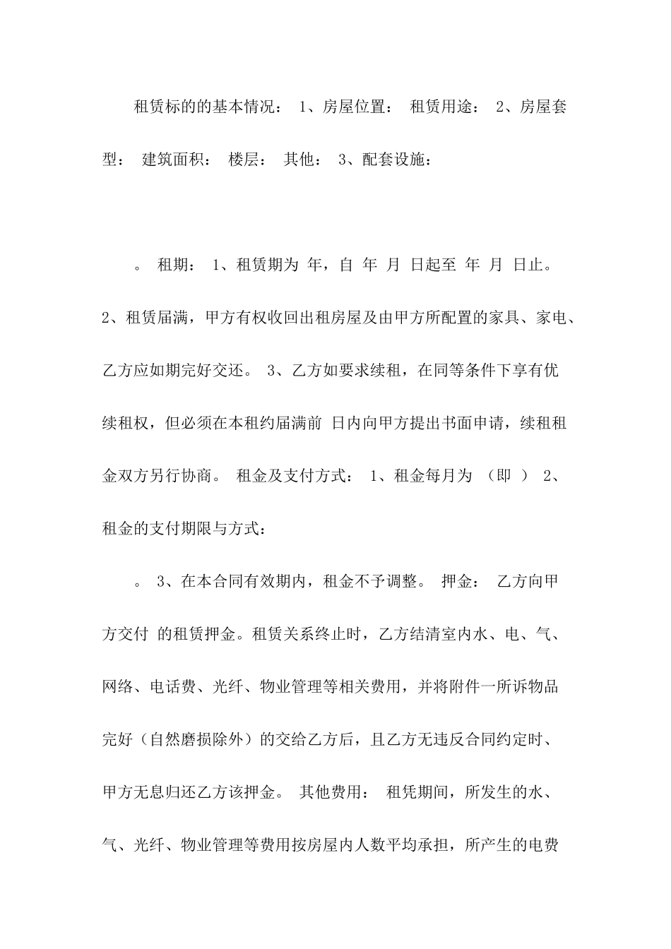 2024房屋租赁合同范文-：房屋租借合同范本_第3页