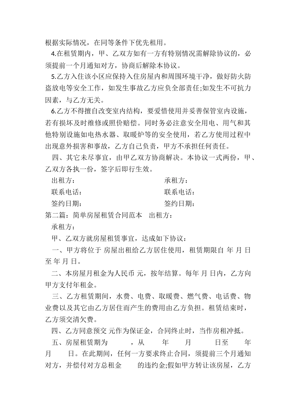 2024房屋租赁合同范本-租赁合同-_第2页