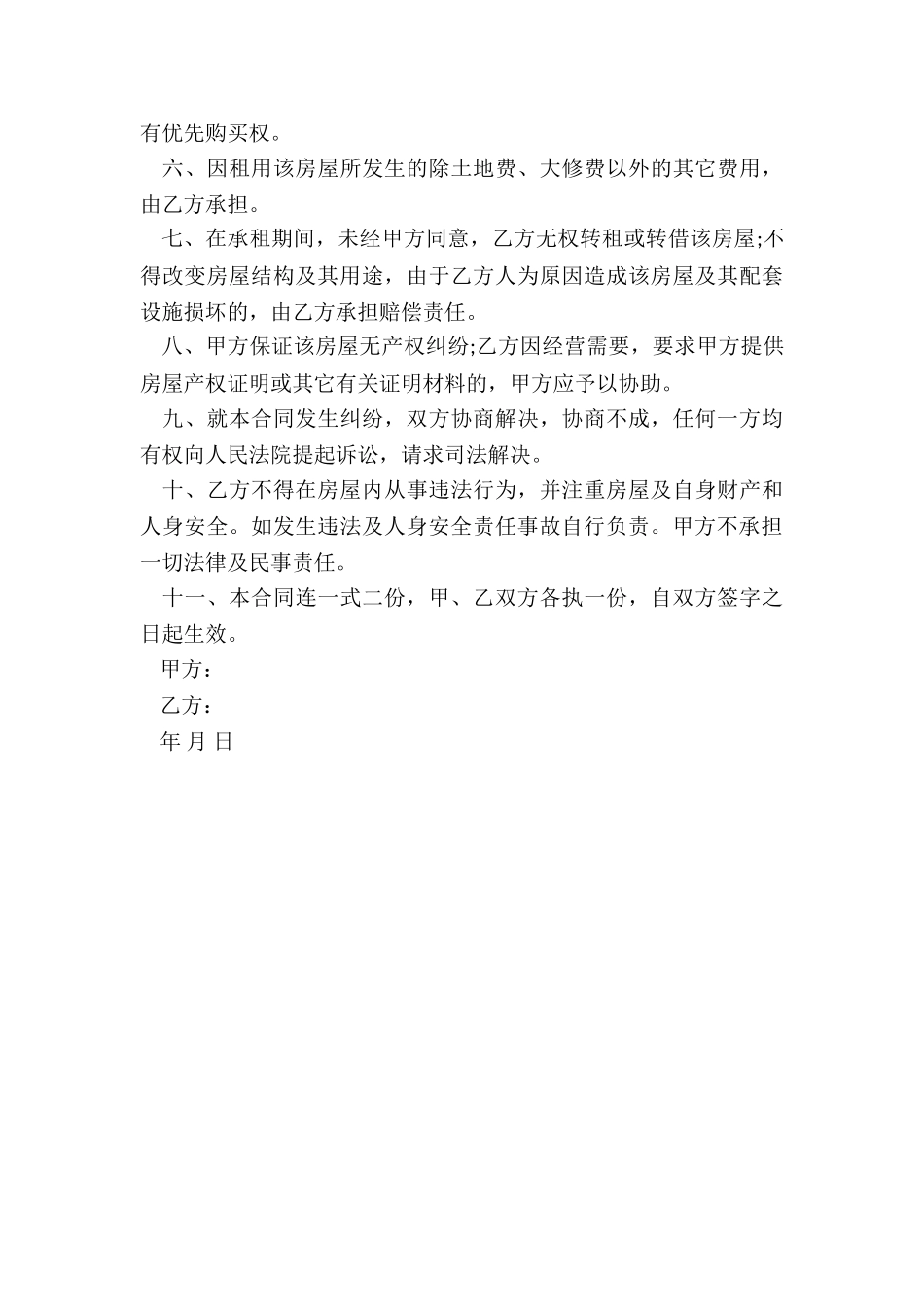 2024房屋租赁合同范本-租赁合同-_第3页