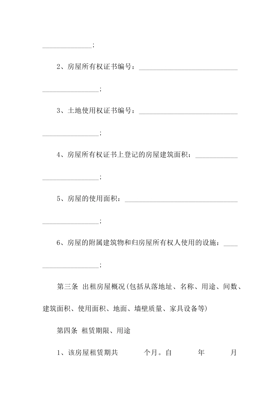 2024房屋租赁合同范本标准版_第2页