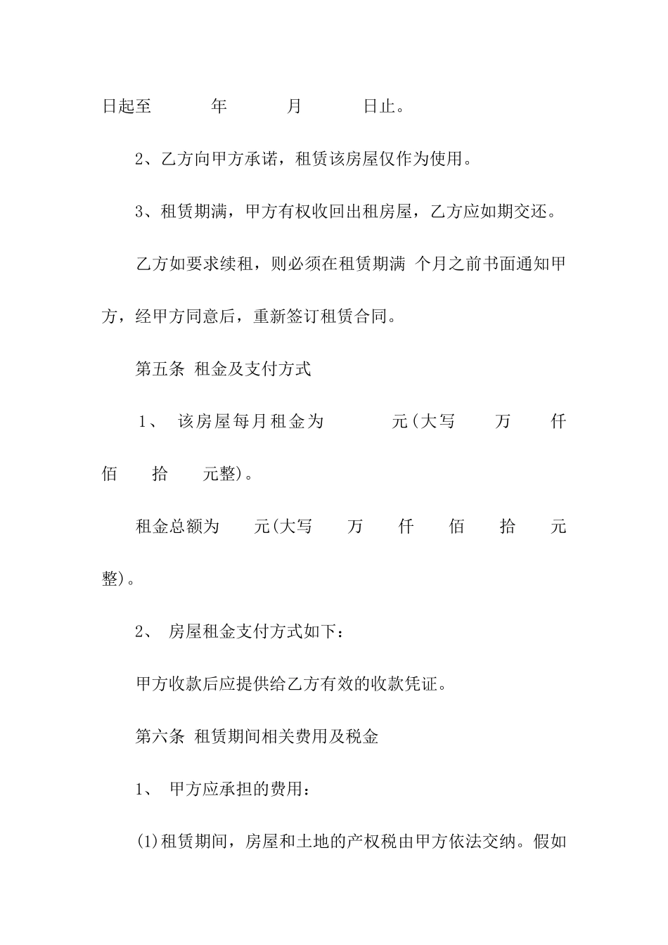 2024房屋租赁合同范本标准版_第3页