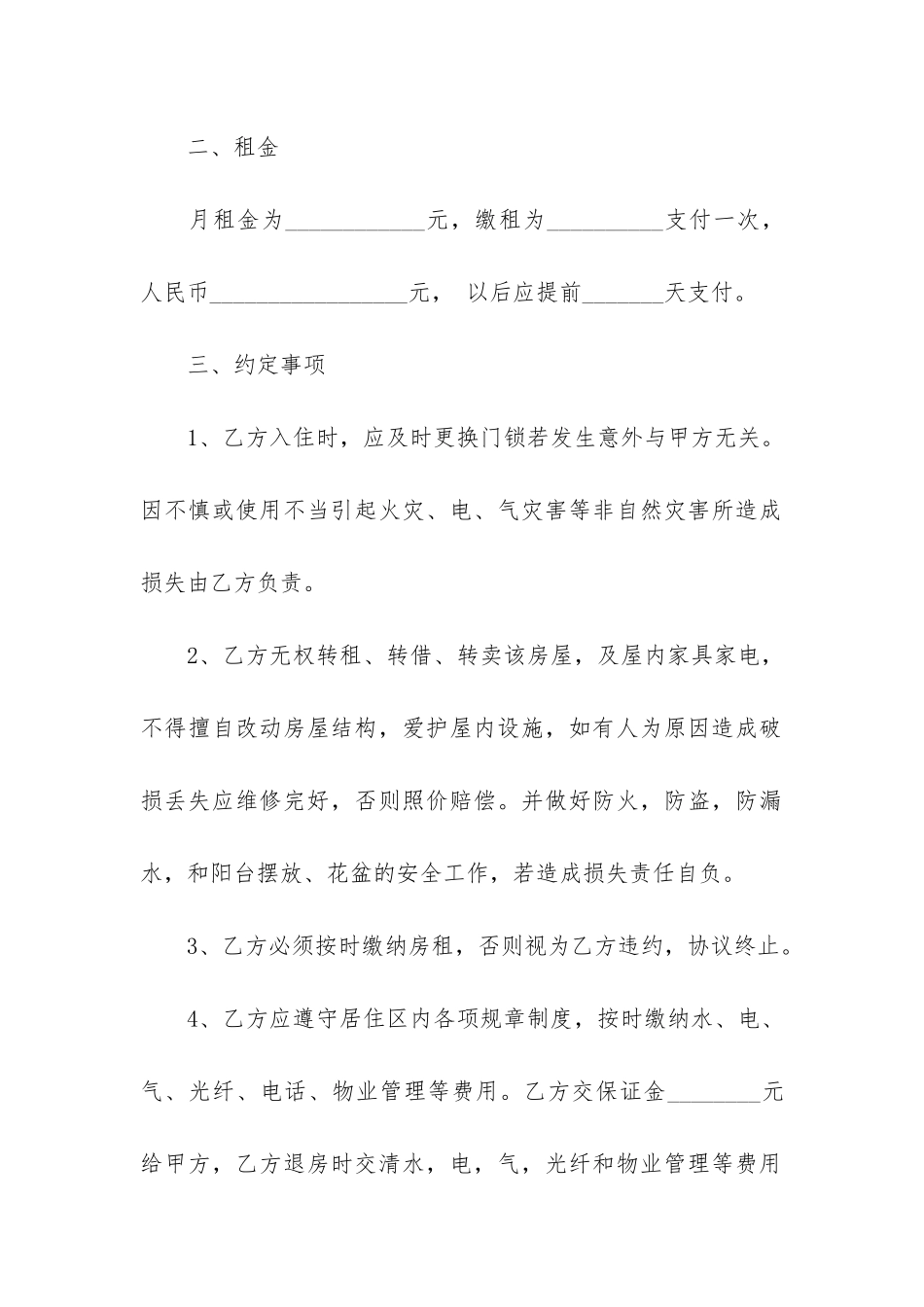 2024房屋租赁合同范本新版3篇_第2页