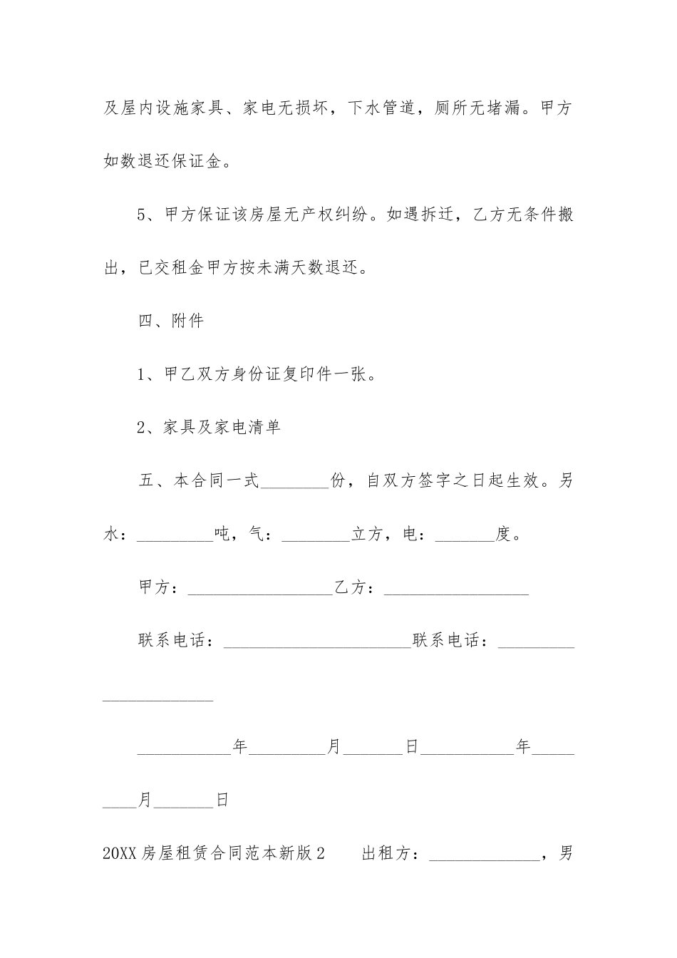 2024房屋租赁合同范本新版3篇_第3页