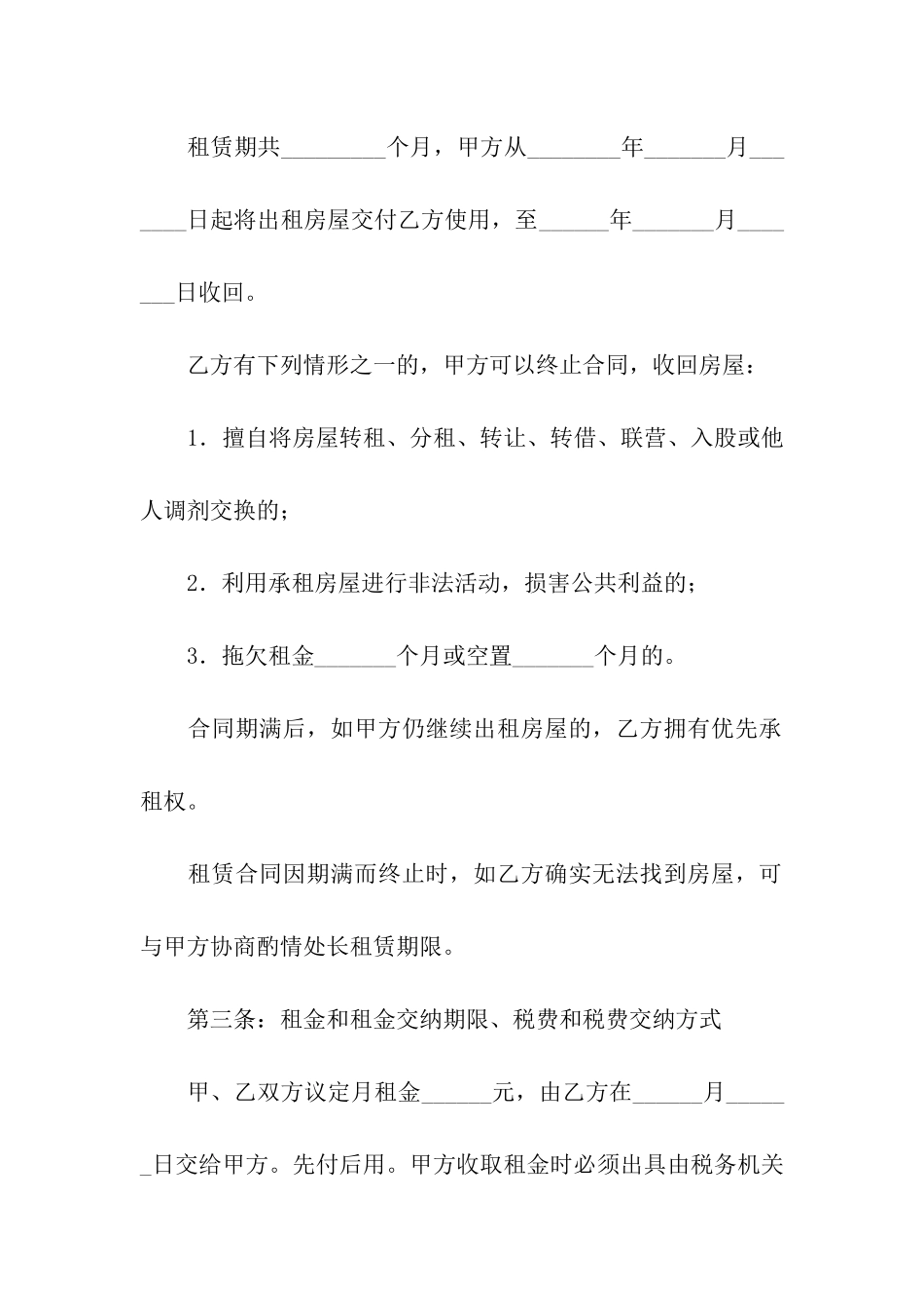 2024房屋租赁合同范本(精选5篇)_第2页