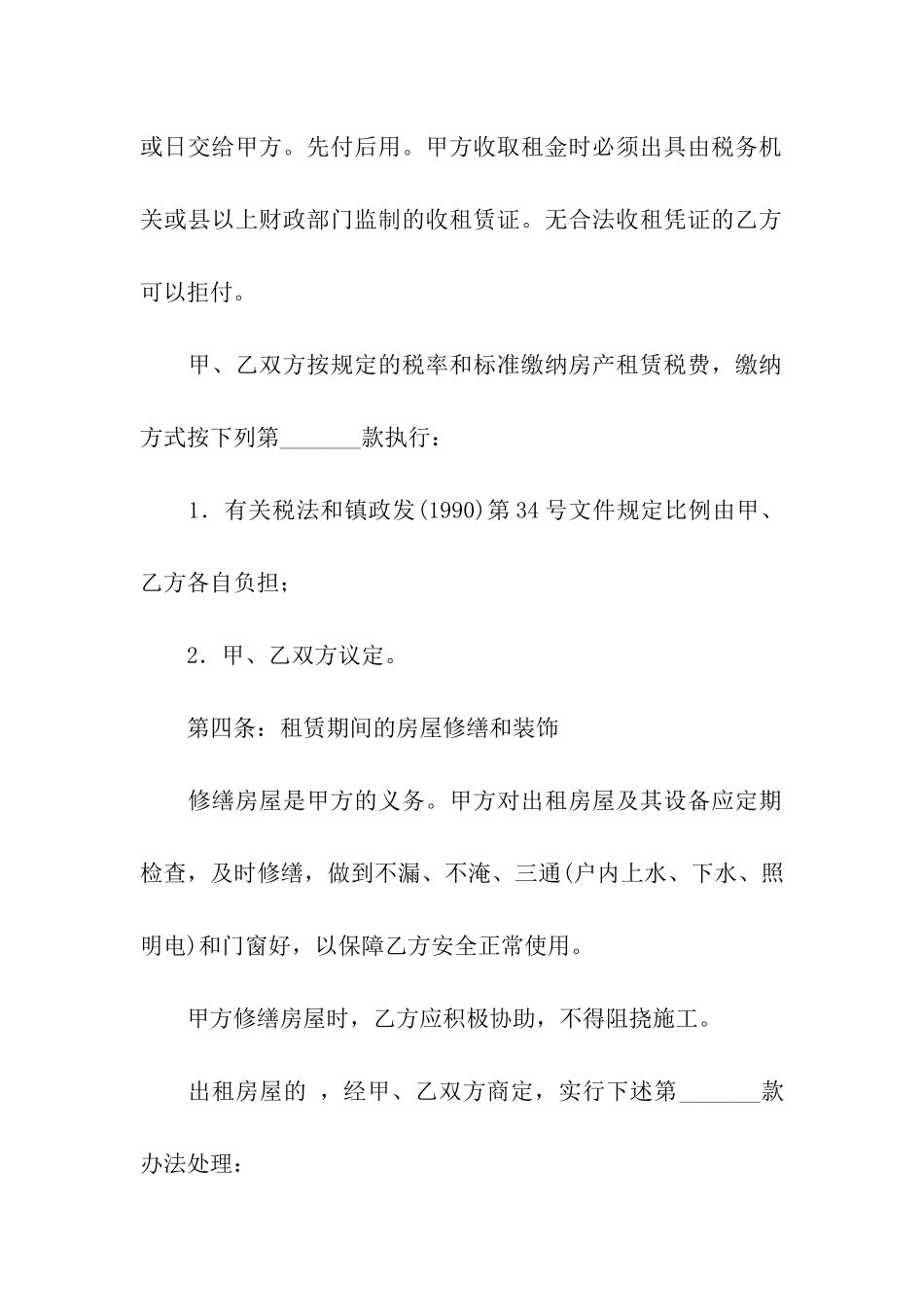 2024房屋租赁合同范本(精选5篇)_第3页