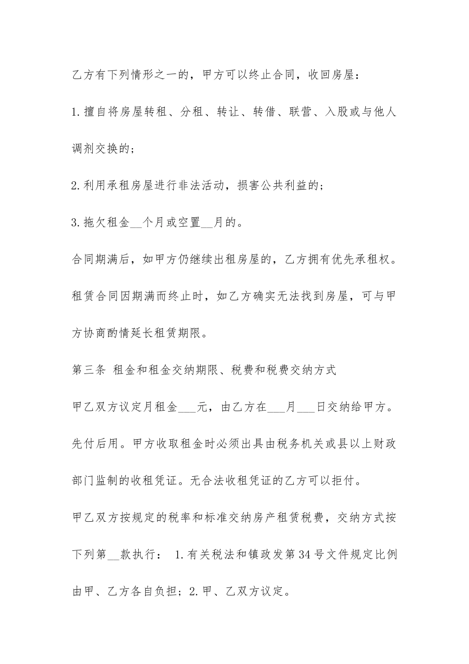 2024房屋租赁合同范本简单的-_第2页