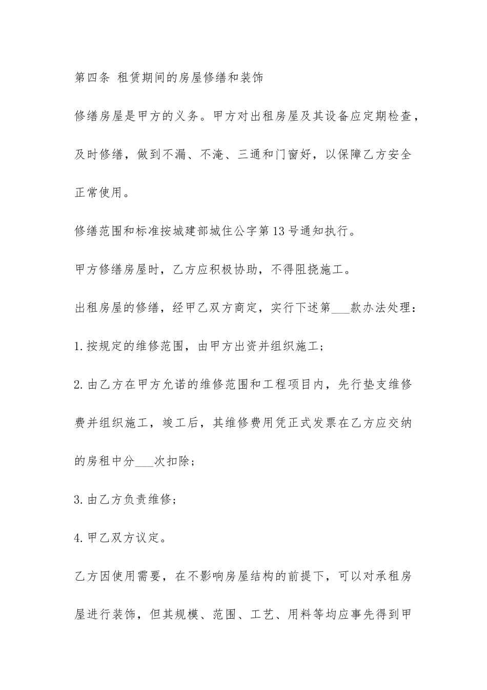 2024房屋租赁合同范本简单的-_第3页