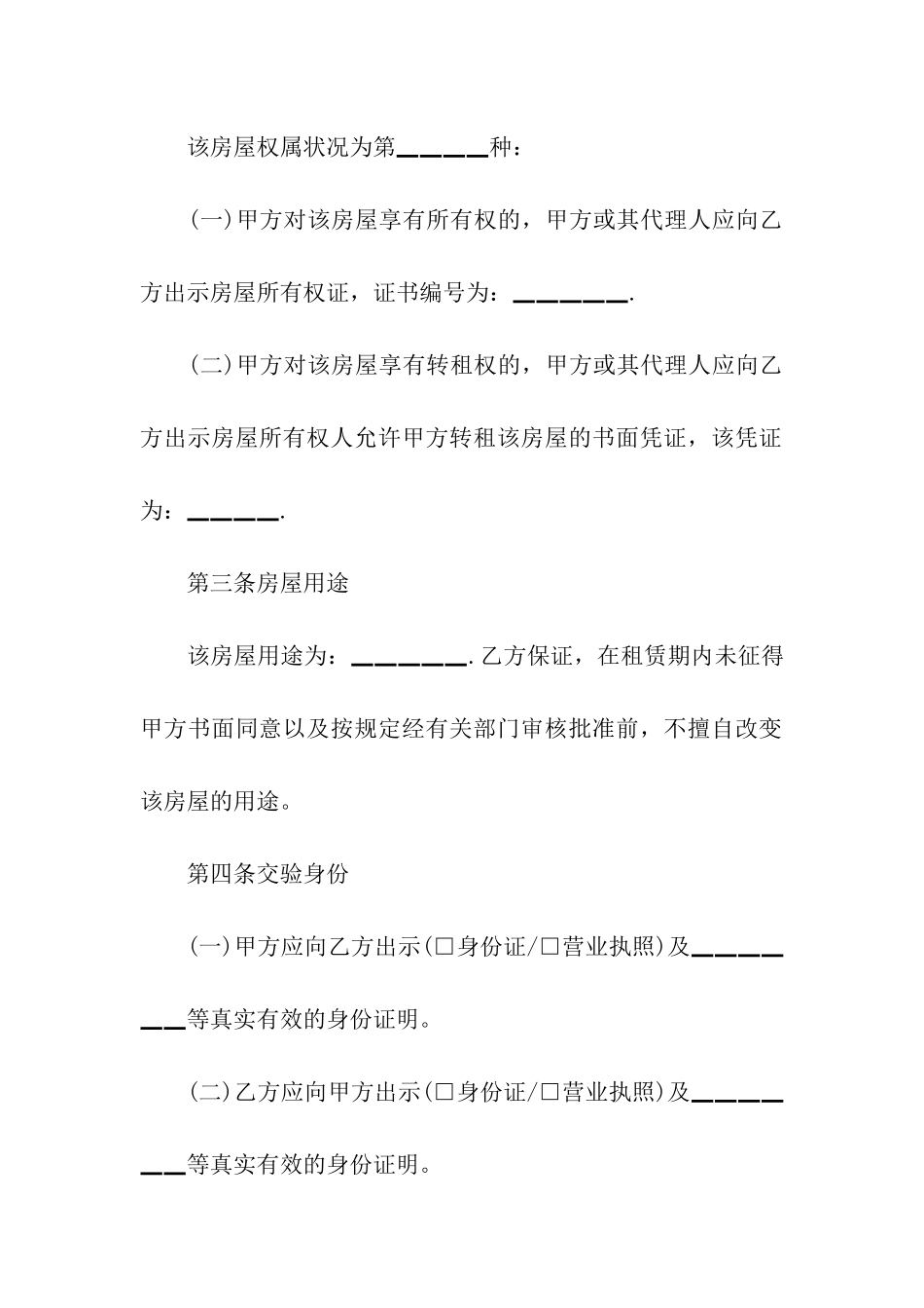 2024房屋租赁合同范本_第2页
