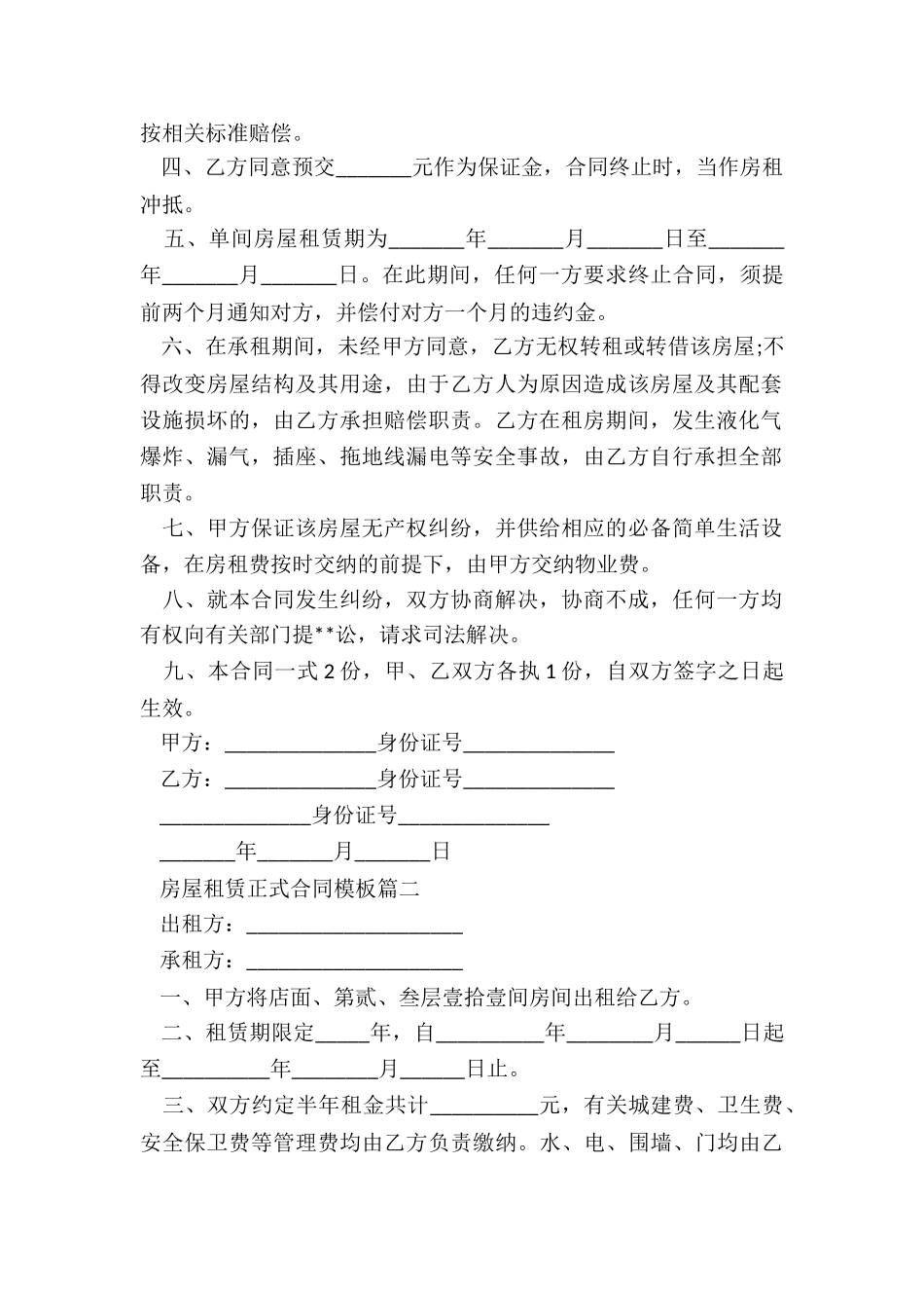 2024房屋租赁正式合同模板_第2页