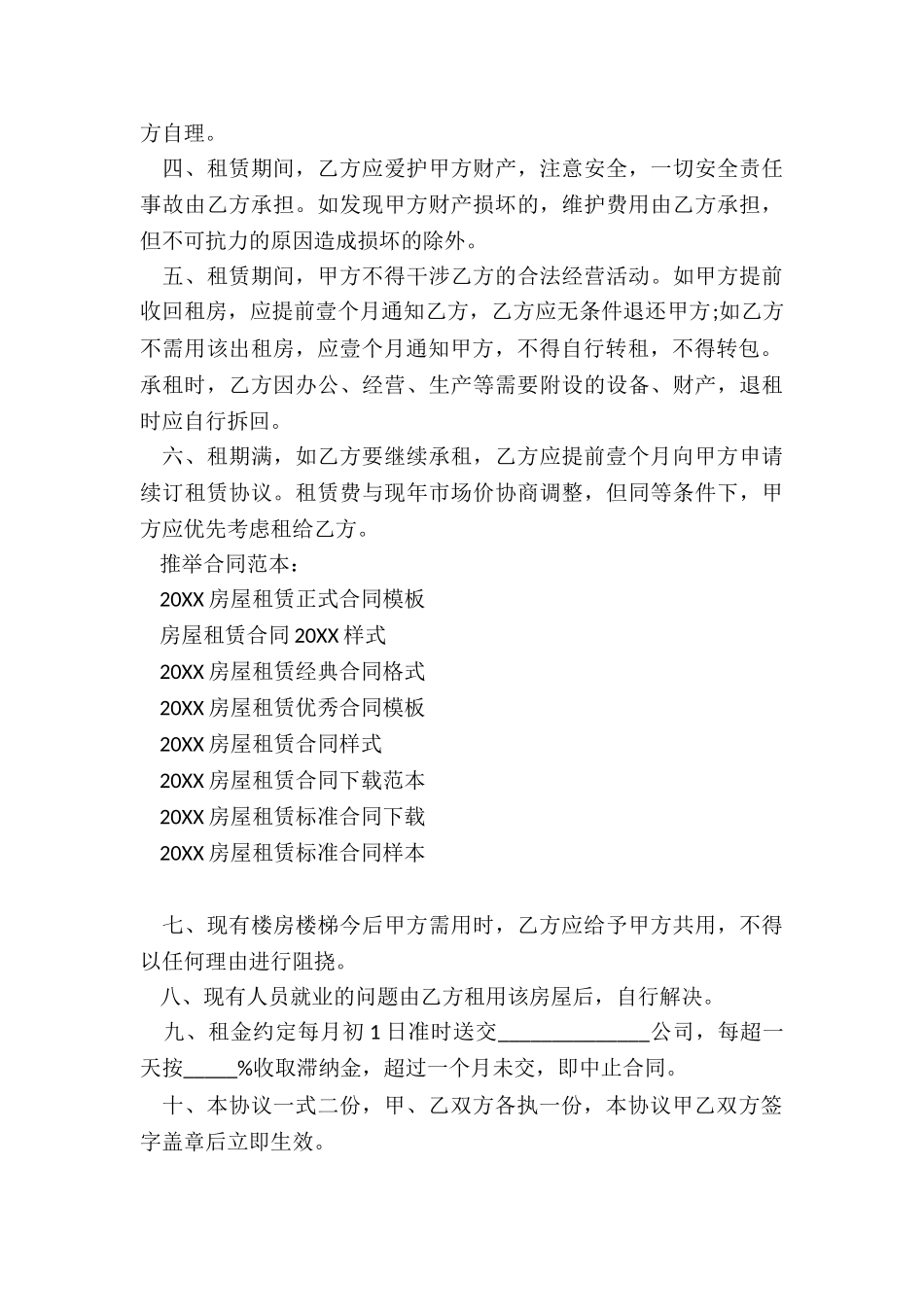 2024房屋租赁正式合同模板_第3页