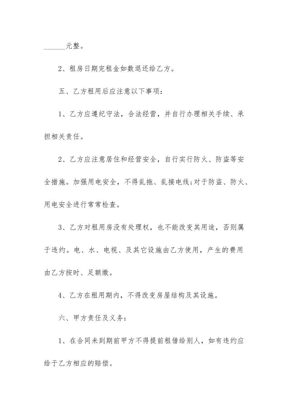 2024房屋租赁简单合同3篇_第2页