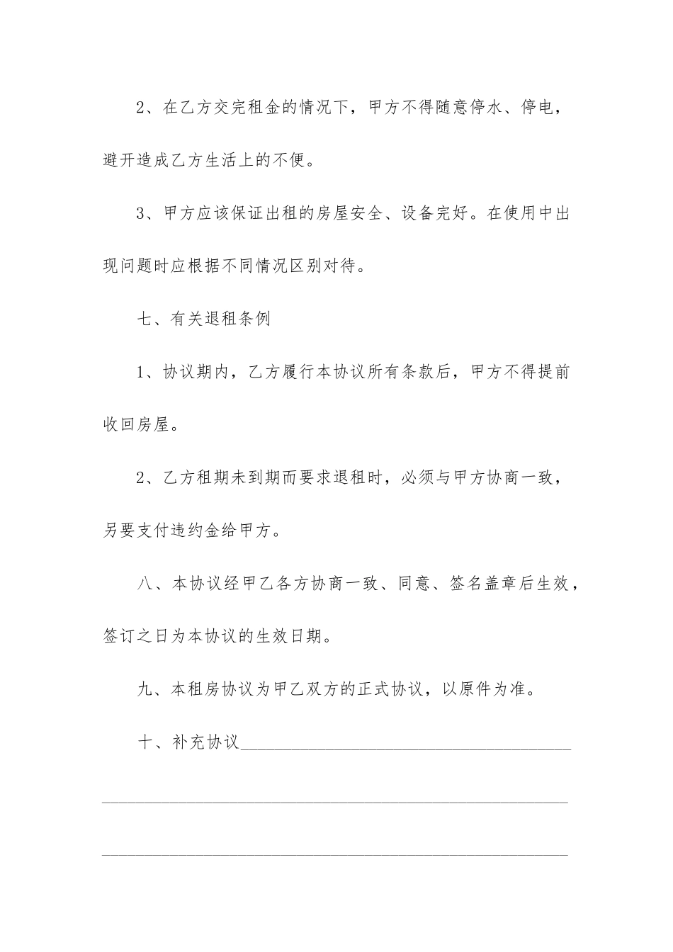 2024房屋租赁简单合同3篇_第3页