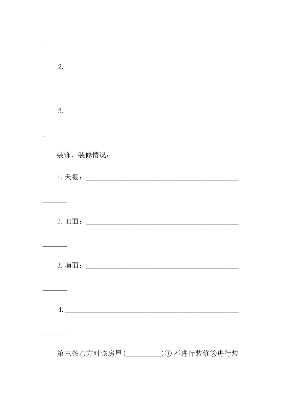 2024房屋租赁合同范本标准版下载_第2页