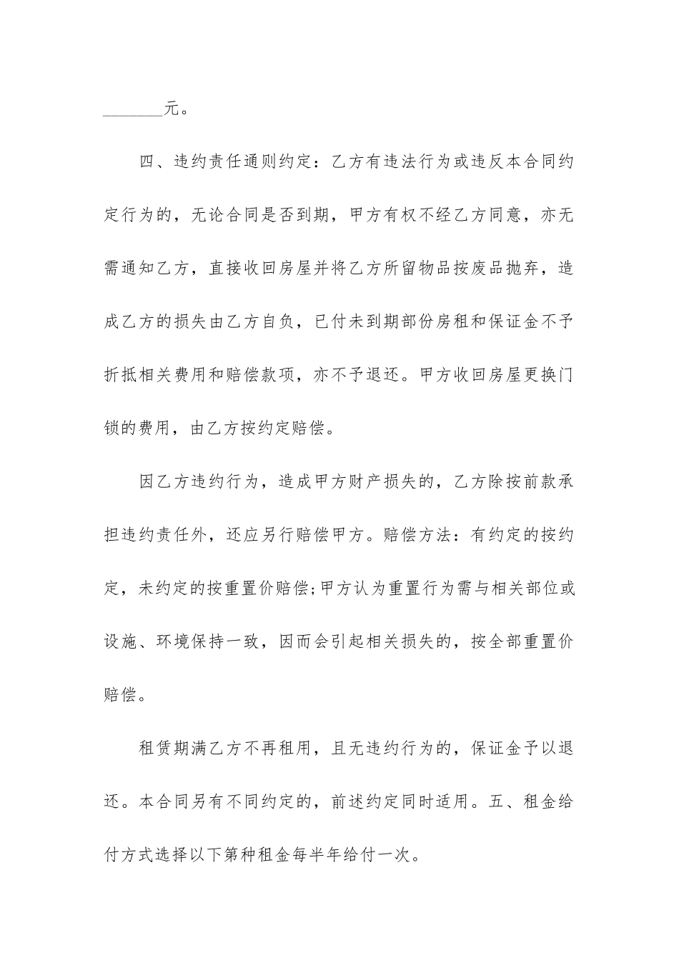 2024房屋租赁合同规范范本3篇-房屋租赁合同填写规范_第2页