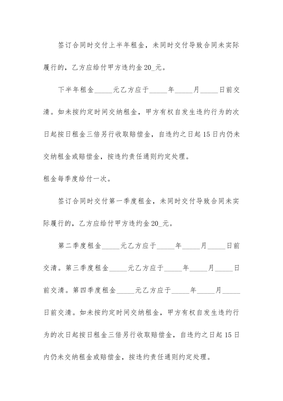 2024房屋租赁合同规范范本3篇-房屋租赁合同填写规范_第3页