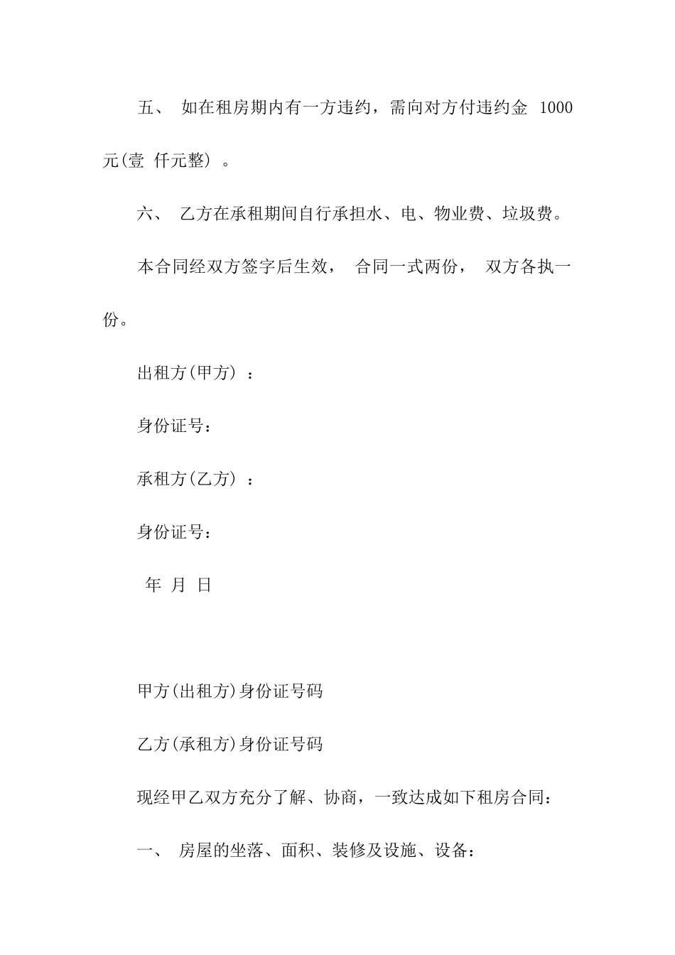 2024房屋租赁合同范本精选_第3页