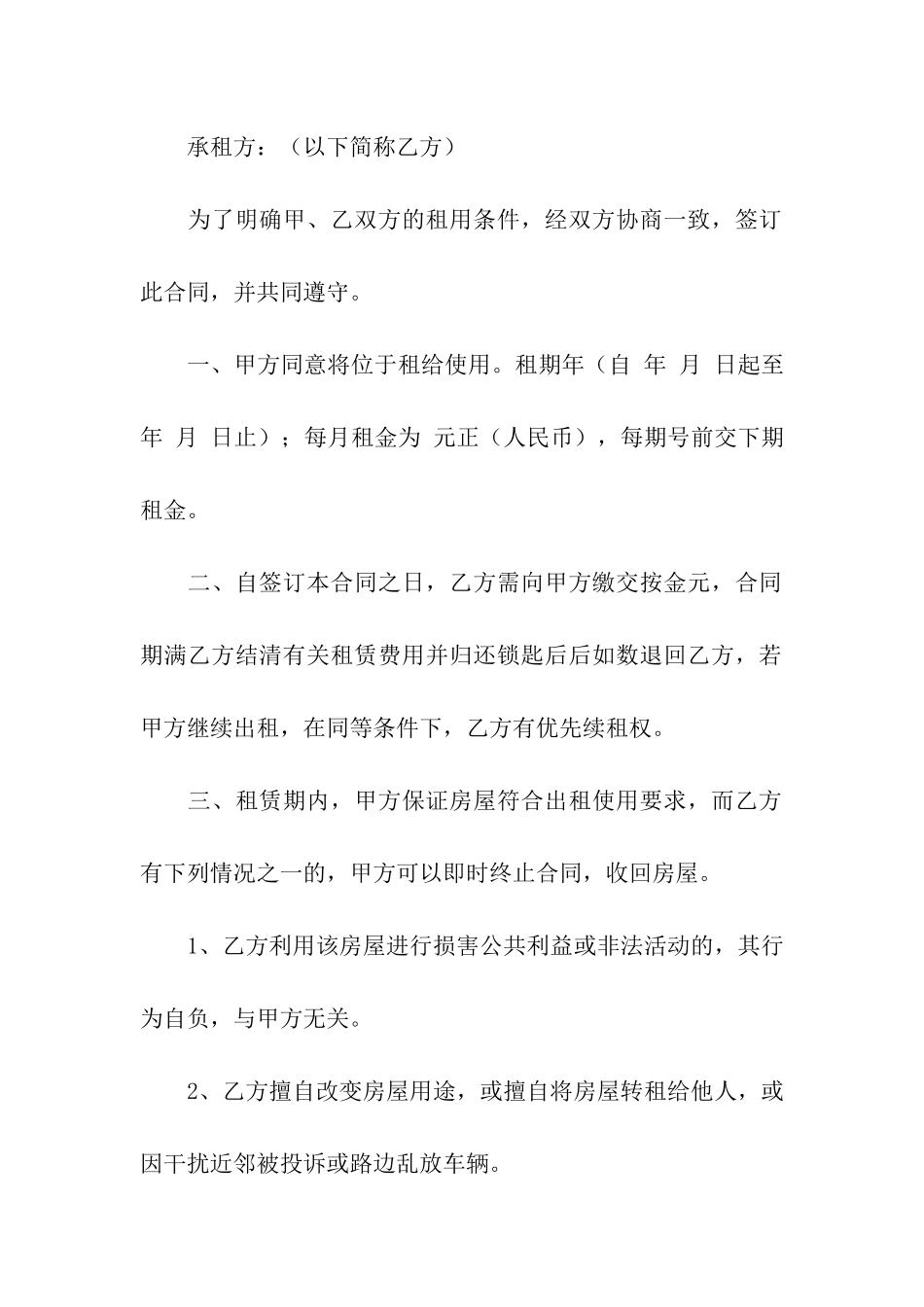 2024房屋租赁续约合同_第3页