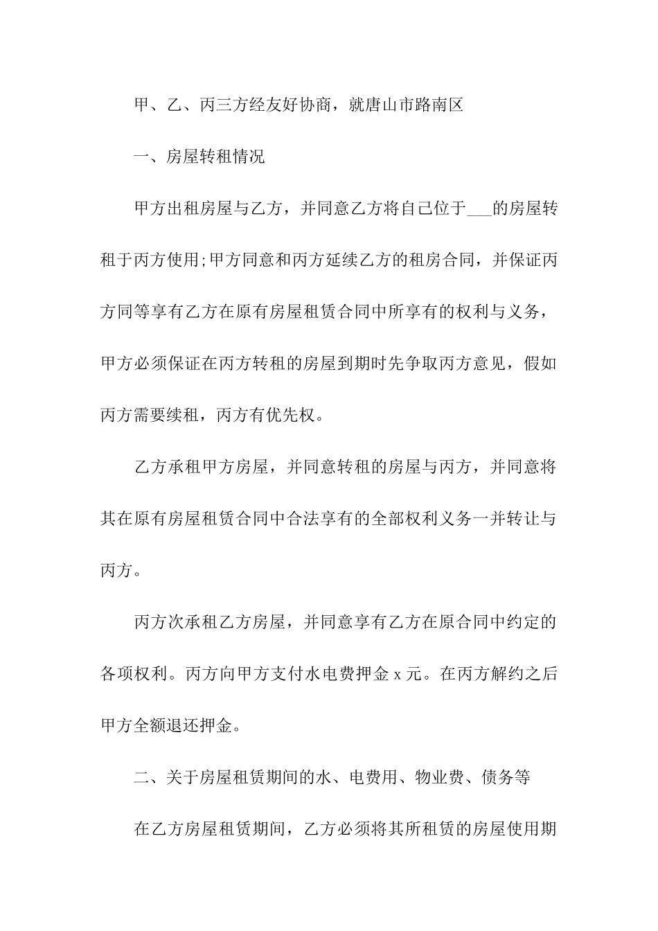 2024房屋租赁转租三方合同_第2页