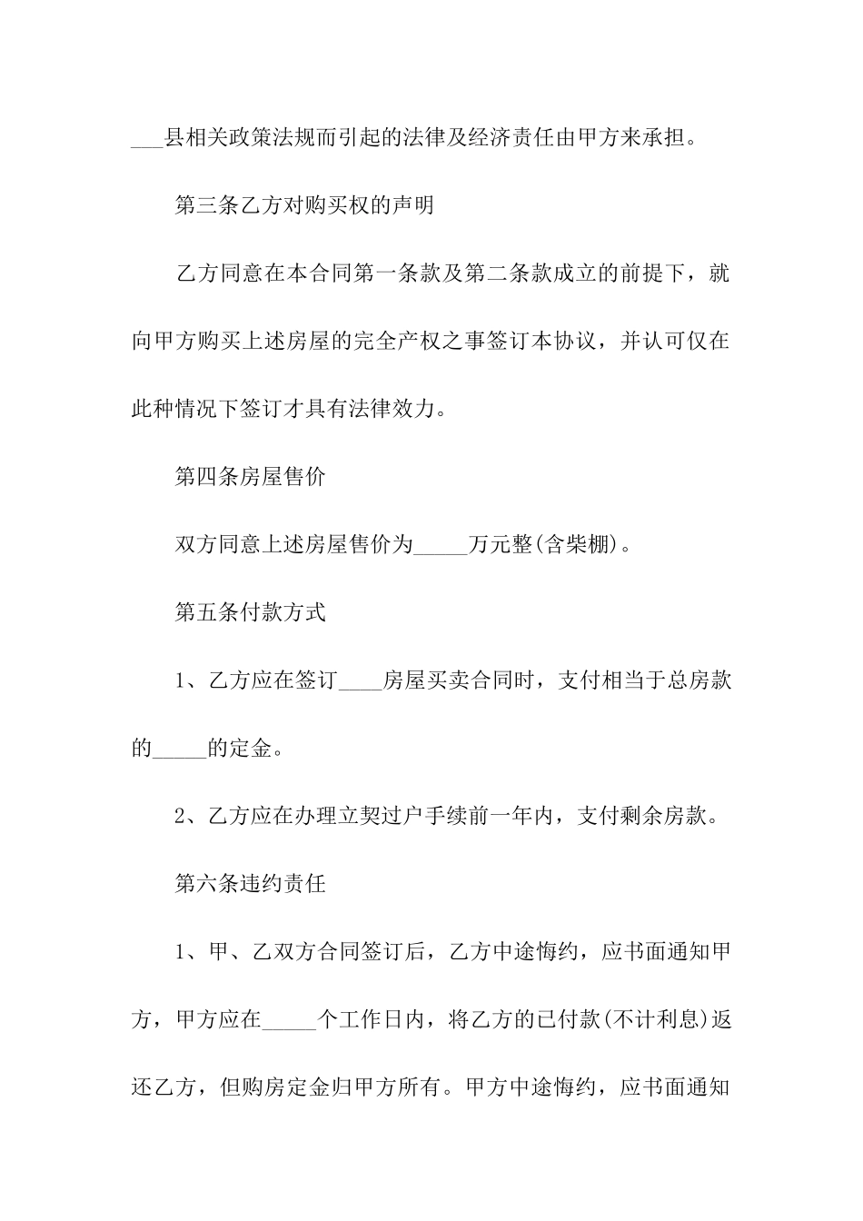 2024房屋租赁转让合同_第2页