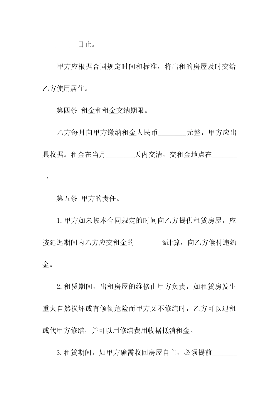 2024房屋租赁的合同_第2页