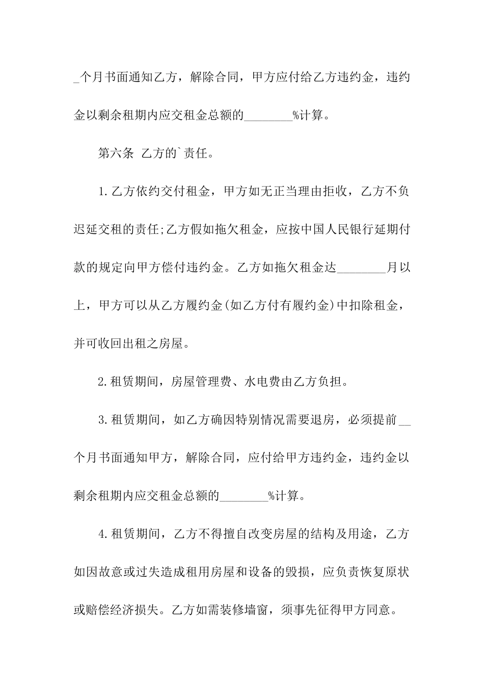 2024房屋租赁的合同_第3页