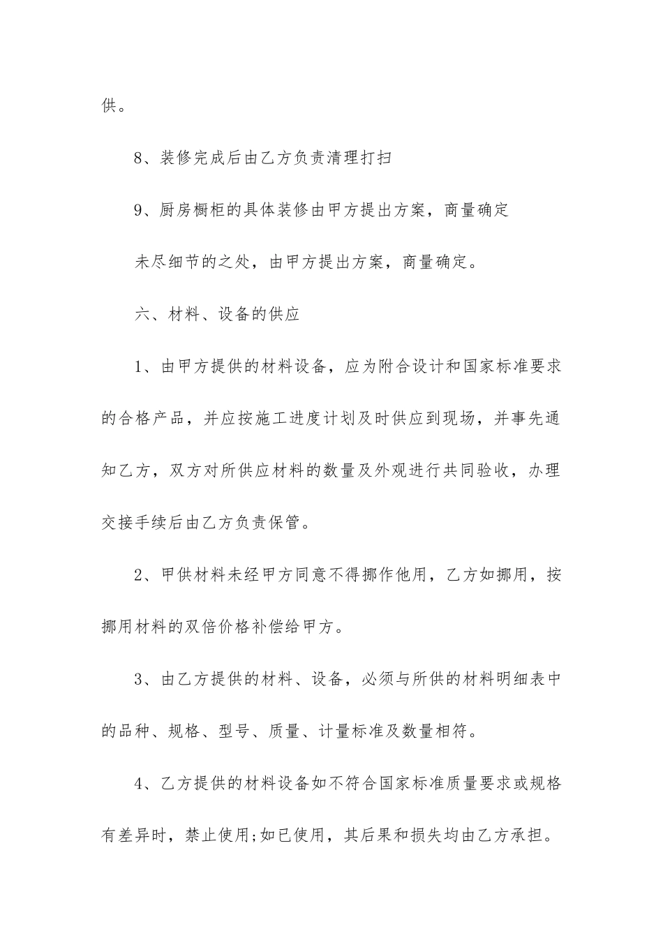 2024房屋装修合同协议书3篇-房屋装修合同范本简单_第3页