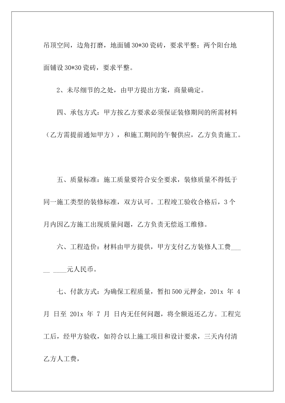 2024房屋装修合同简单范本房屋装修合同简单范本房屋装修合同简单范本_第3页